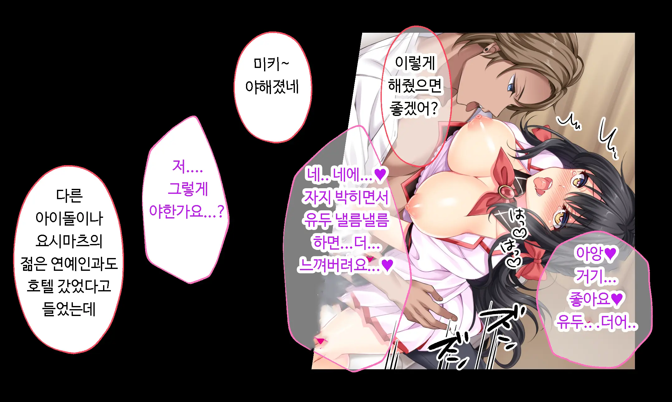 Dokomademo Kegasareru Idol | 더럽혀진 아이돌